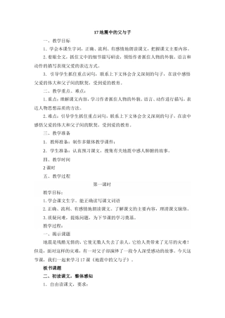 17地震中的父与子