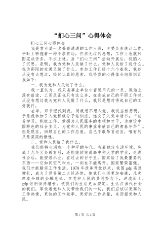 “扪心三问”心得体会