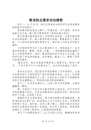 敬老院志愿者活动感想_3