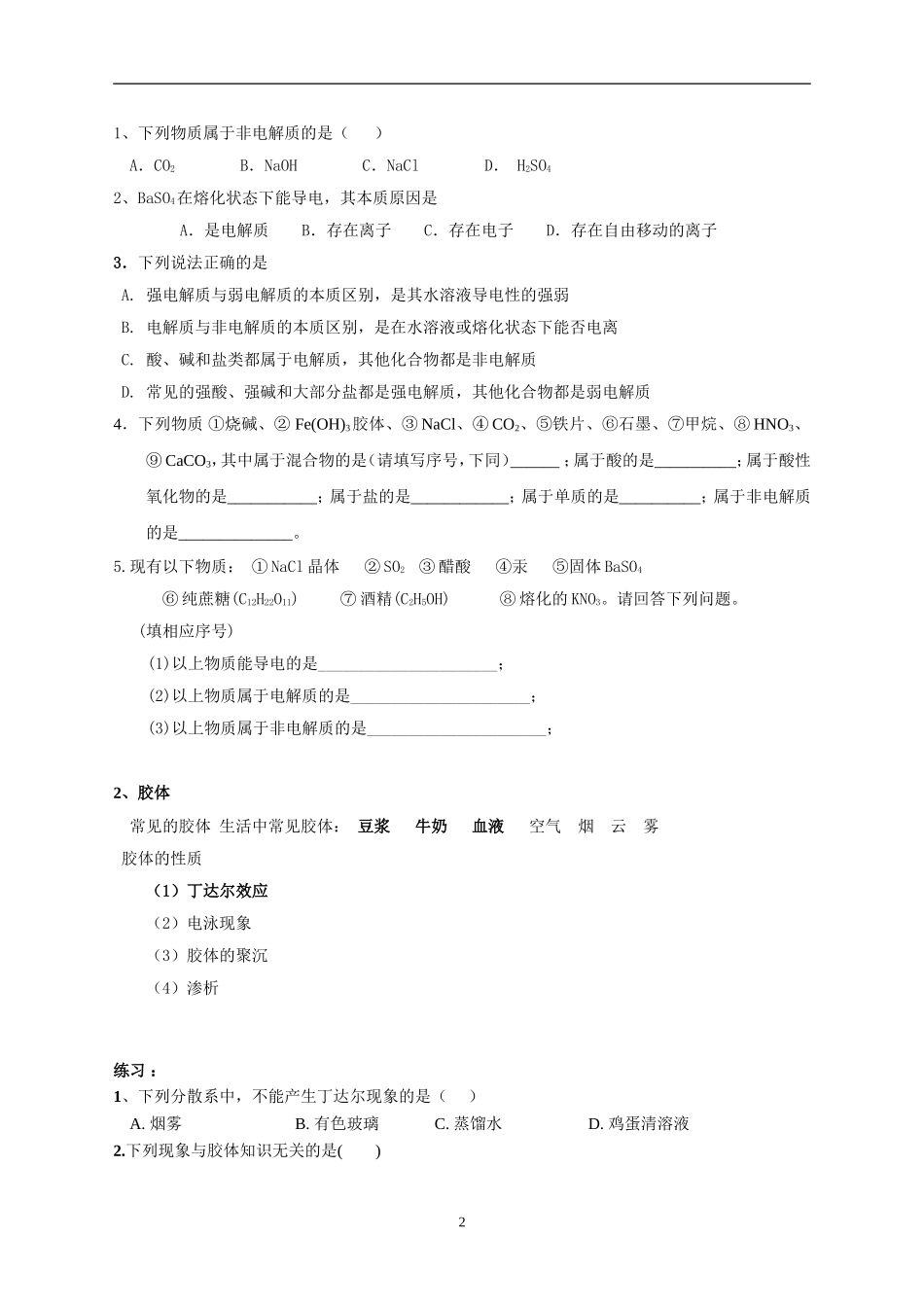 高中会考-专题一-物质的分类、结构、反应及实验基本操作_第2页