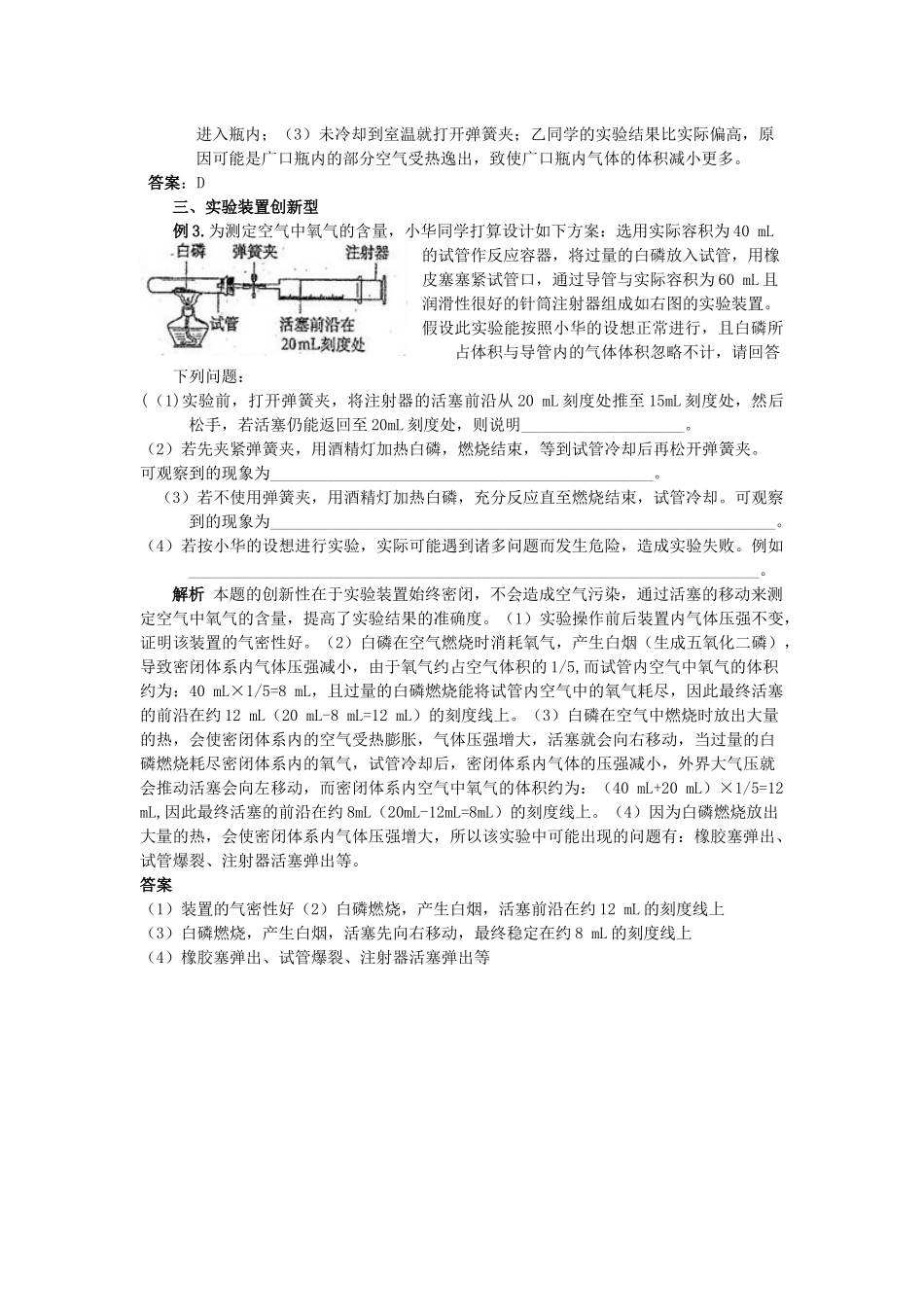 探究空气中氧气含量的实验题归类解析_第2页