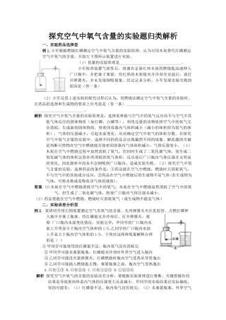 探究空气中氧气含量的实验题归类解析