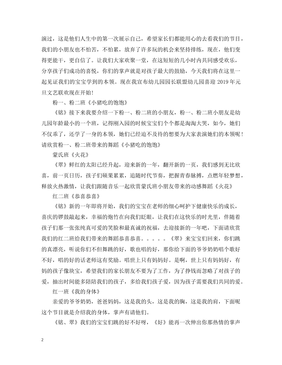 2024幼儿园元旦晚会串词_第2页