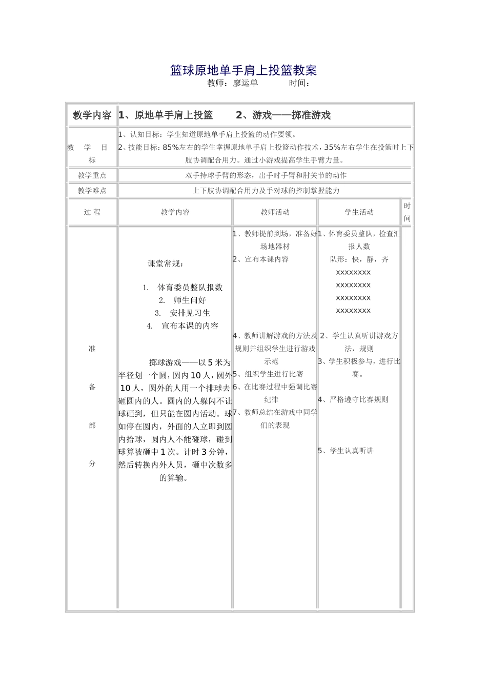 篮球原地单手肩上投篮教案_第1页