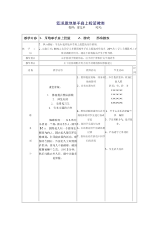 篮球原地单手肩上投篮教案