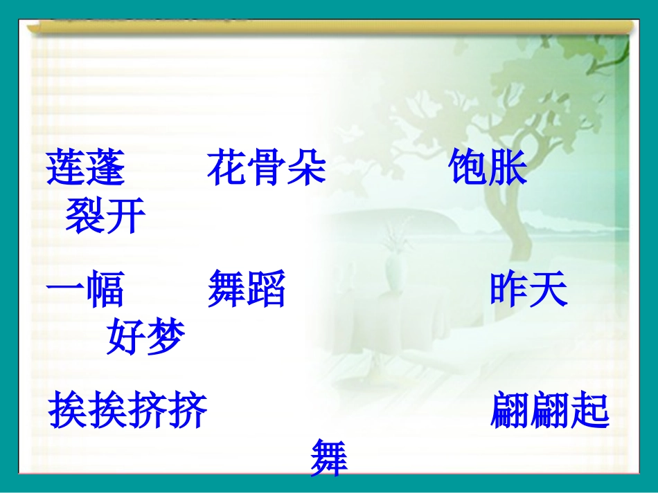 《荷花》课件_第2页