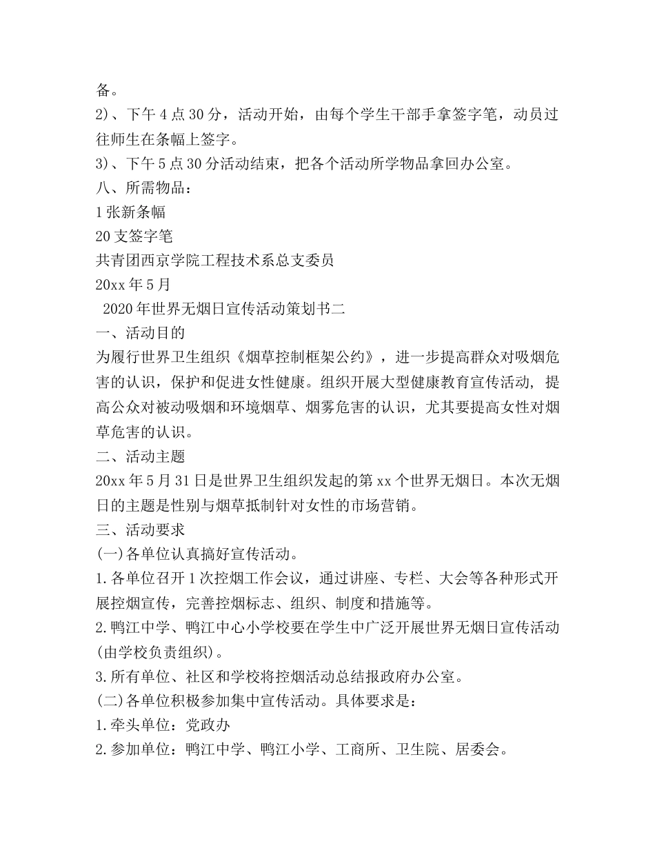 2024年世界无烟日宣传活动策划书_第2页