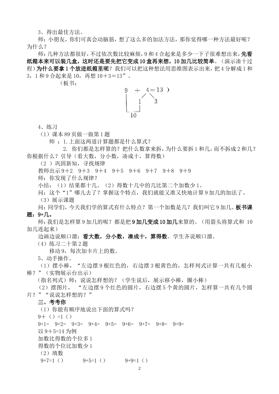 2012人教版9加几教学设计1_第2页