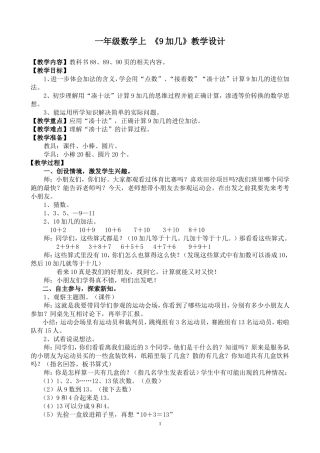 2012人教版9加几教学设计1