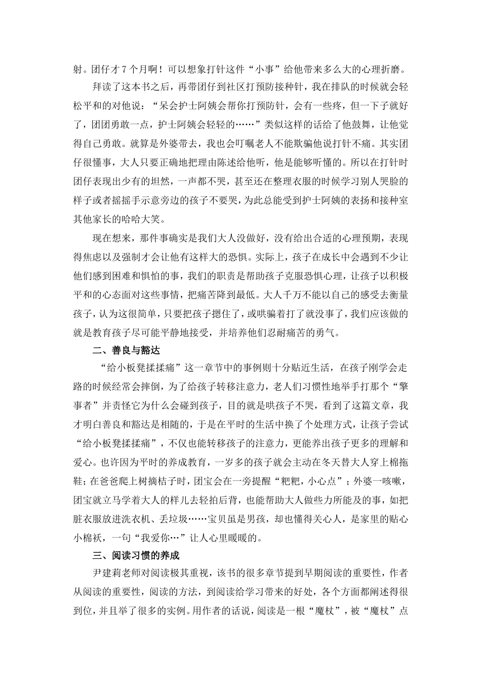 我最喜欢的一本书_第2页