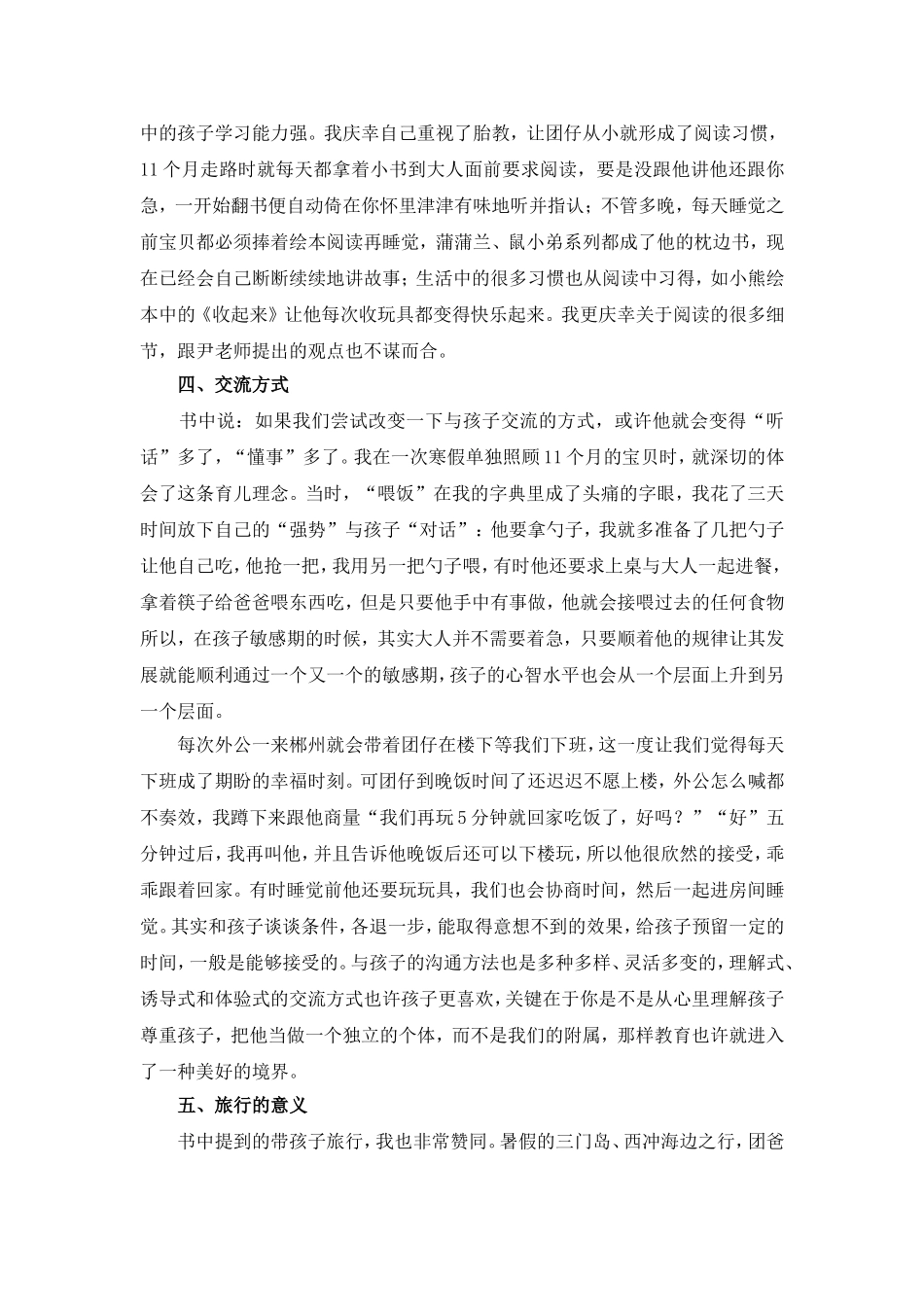 我最喜欢的一本书_第3页