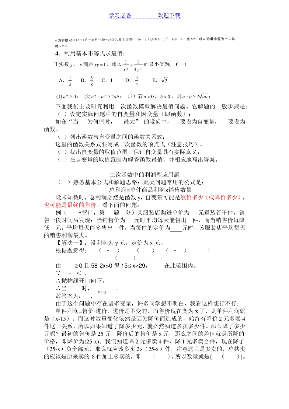 易错题之二次函数利润专项技巧与易错点分析 _第2页