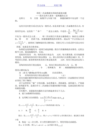 易错题之二次函数利润专项技巧与易错点分析 