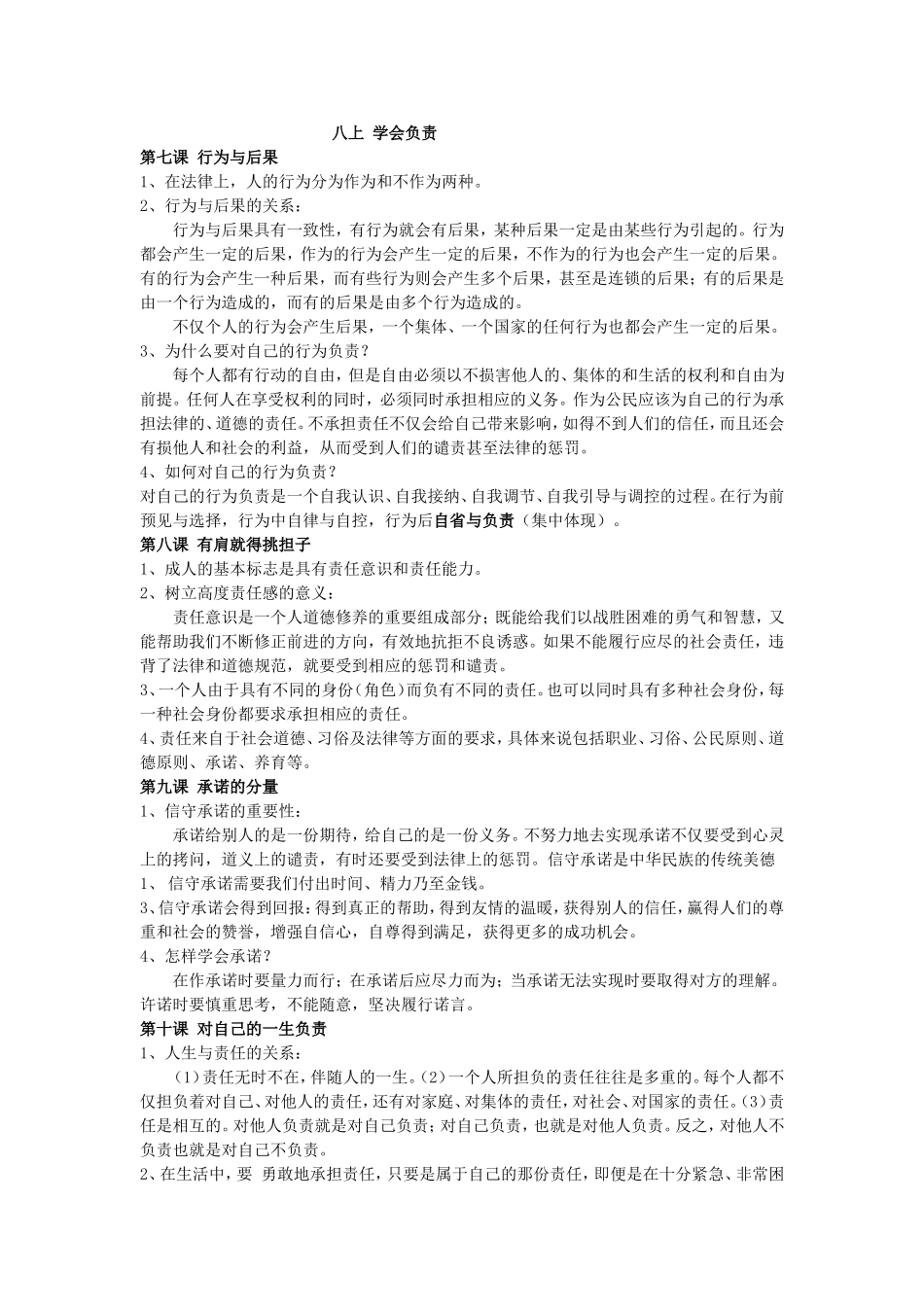 八上-学会负责_第1页