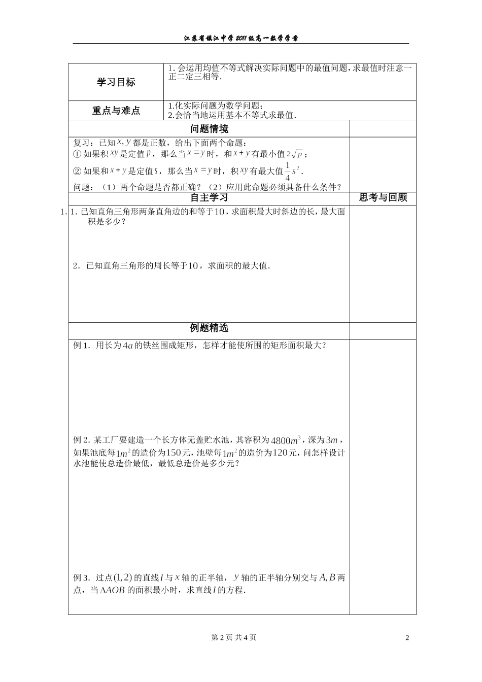 基本不等式的应用(2)_第2页