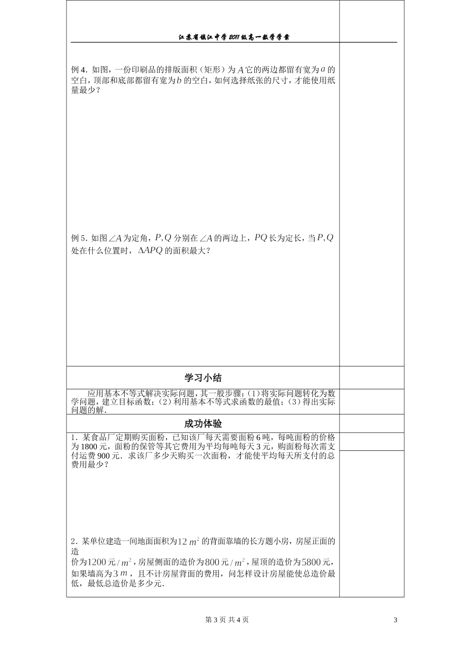 基本不等式的应用(2)_第3页