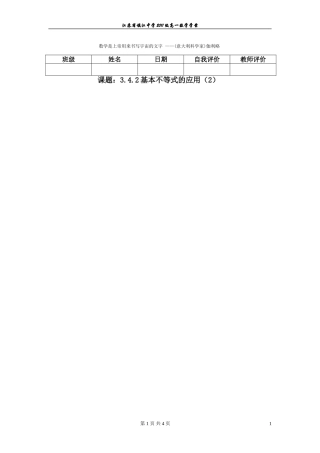 基本不等式的应用(2)