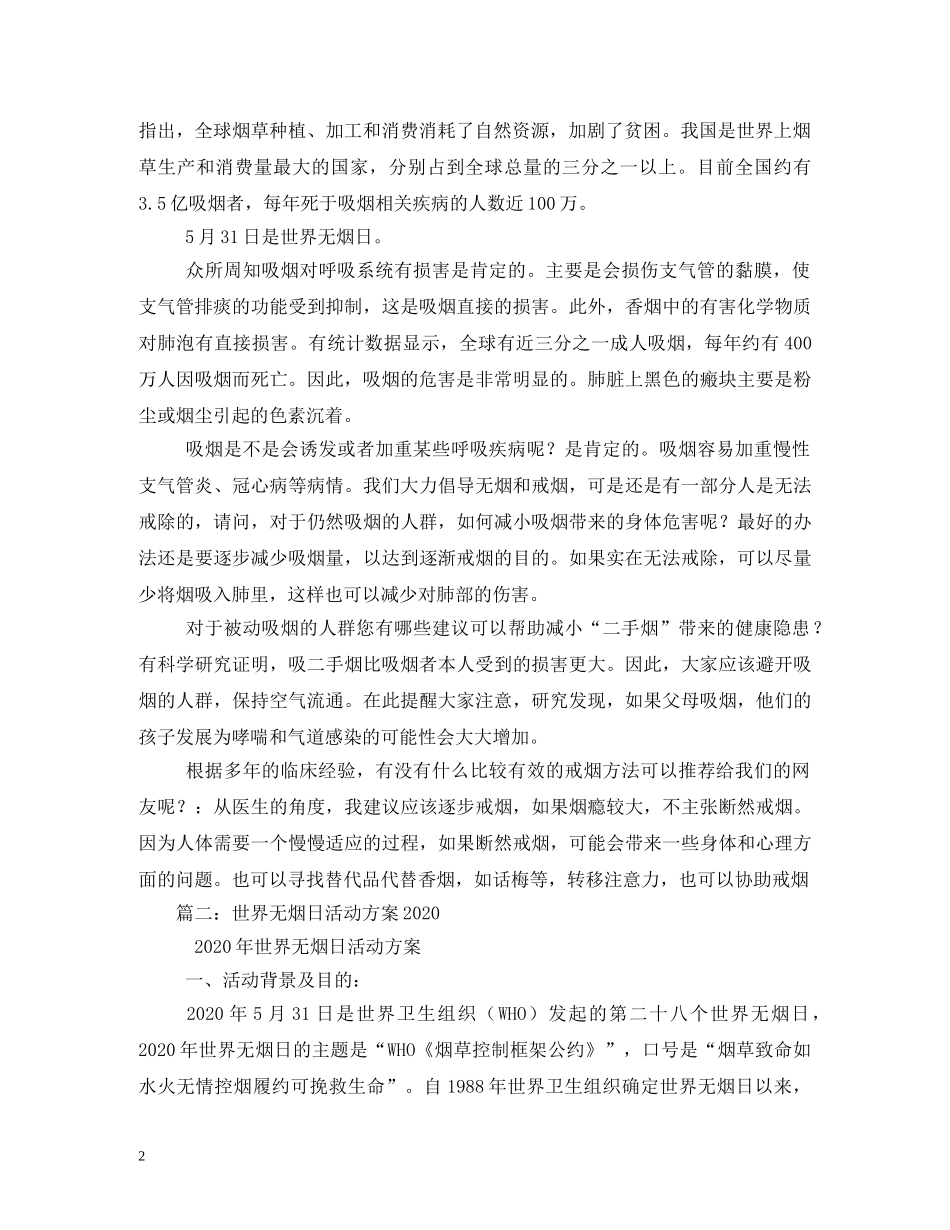 2024年世界无烟日主题_第2页