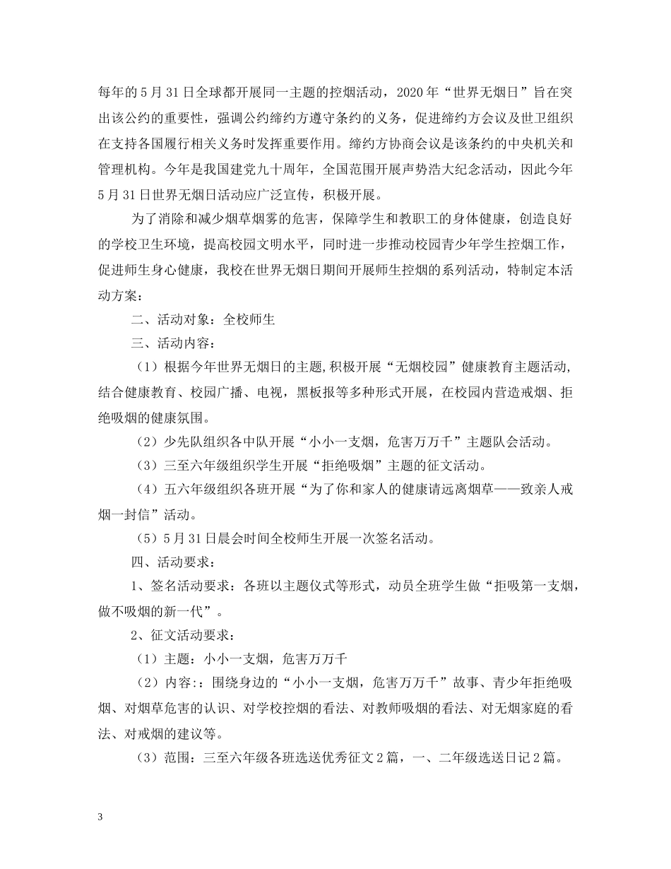 2024年世界无烟日主题_第3页