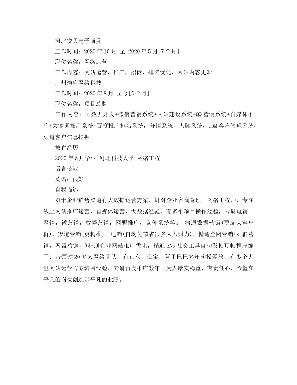 2024年业务员个人简历范文_第2页