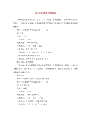 2024年业务员个人简历范文