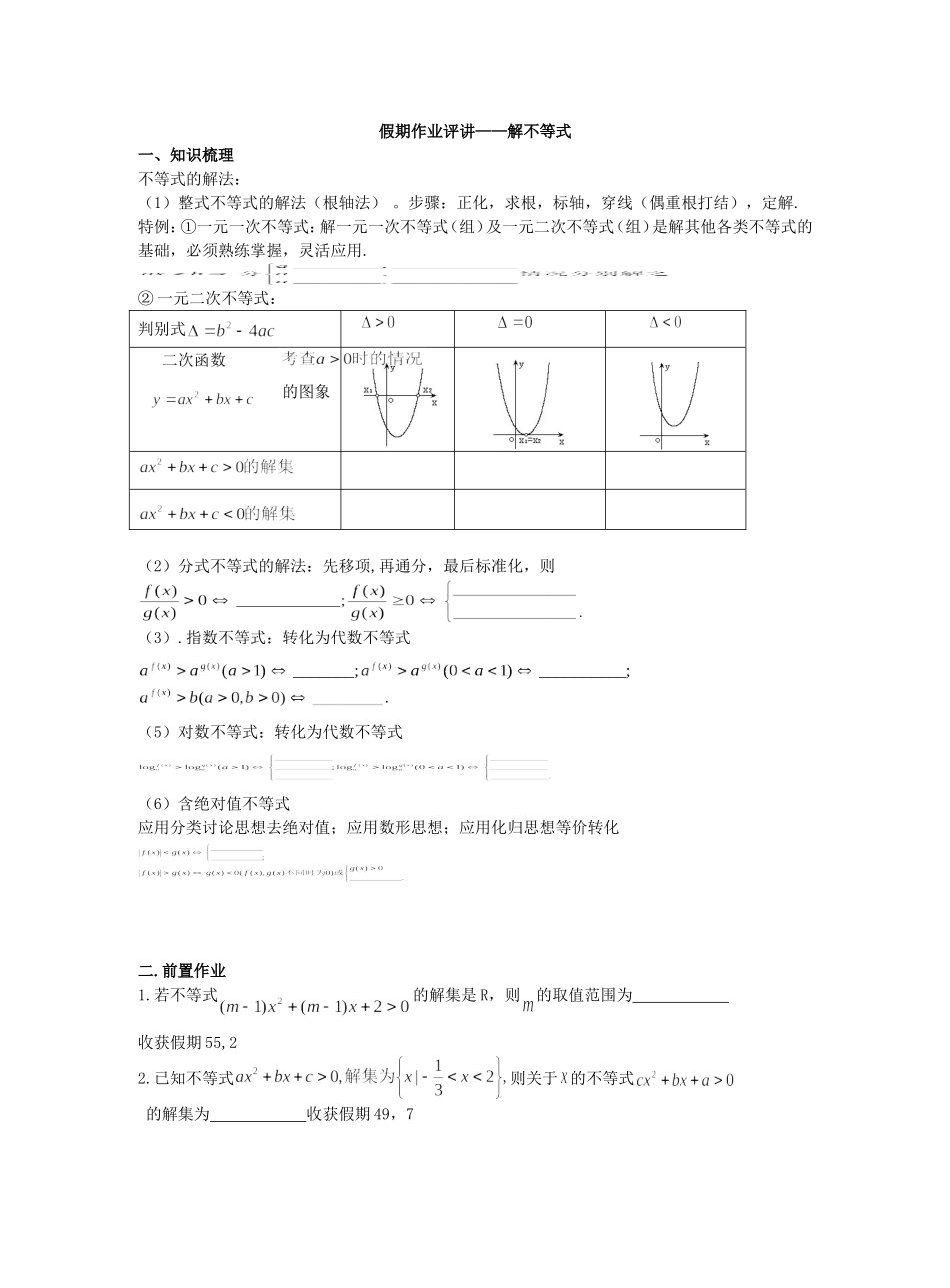 假期作业评-解不等式_第1页