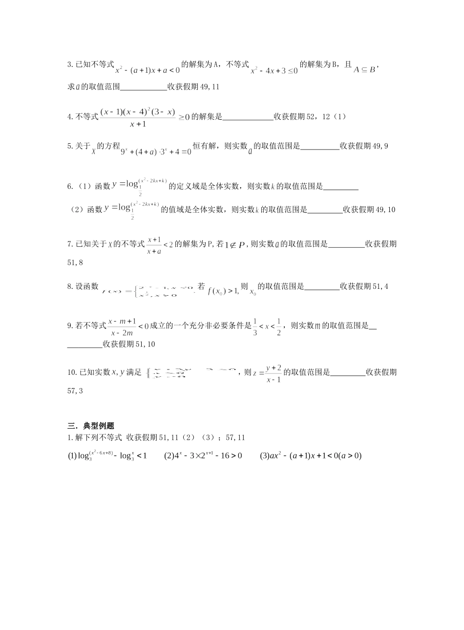 假期作业评-解不等式_第2页