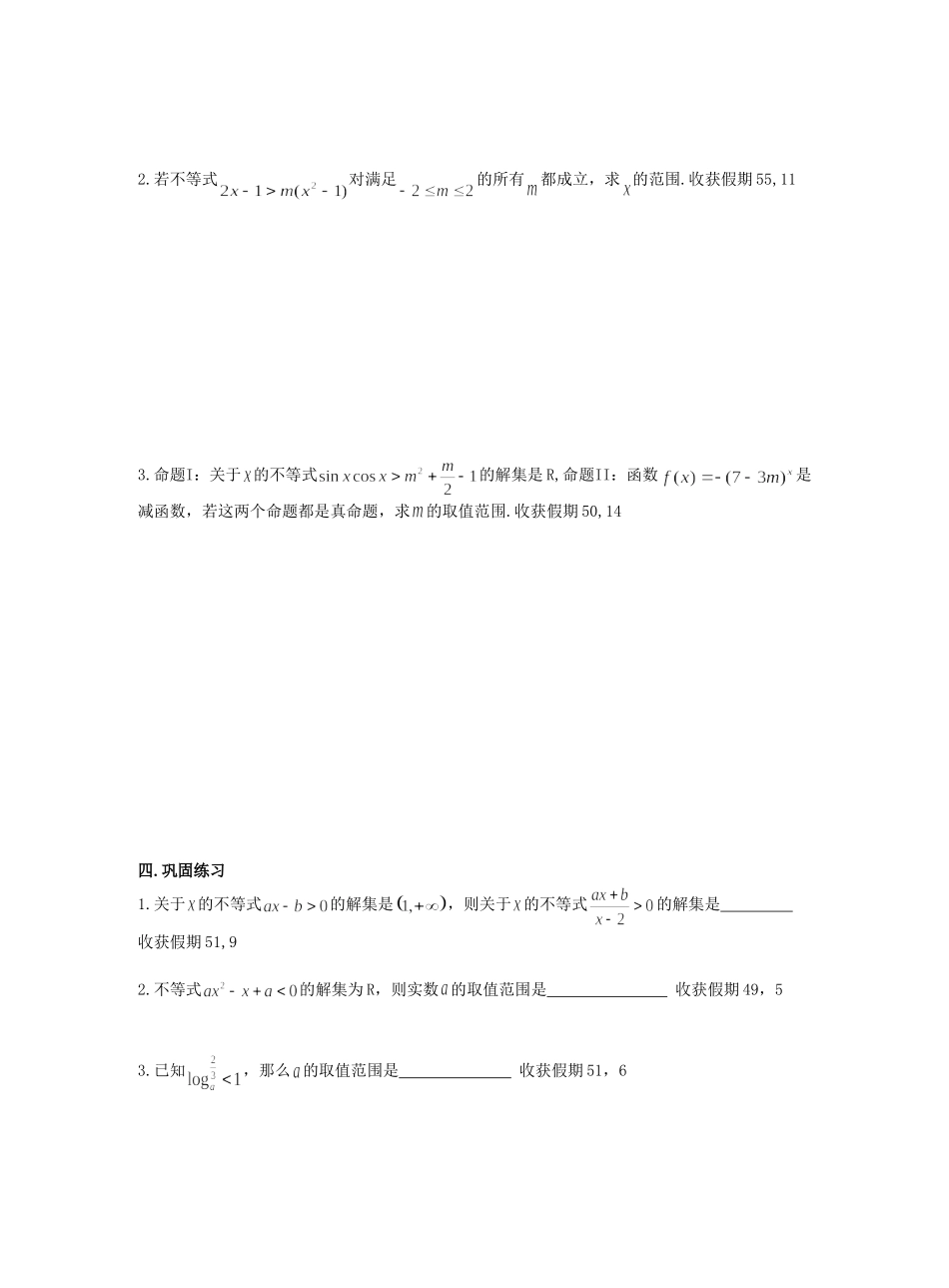 假期作业评-解不等式_第3页