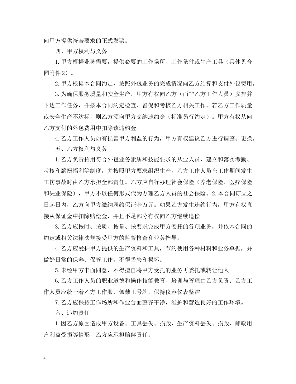 2024年业务外包合同书_第2页