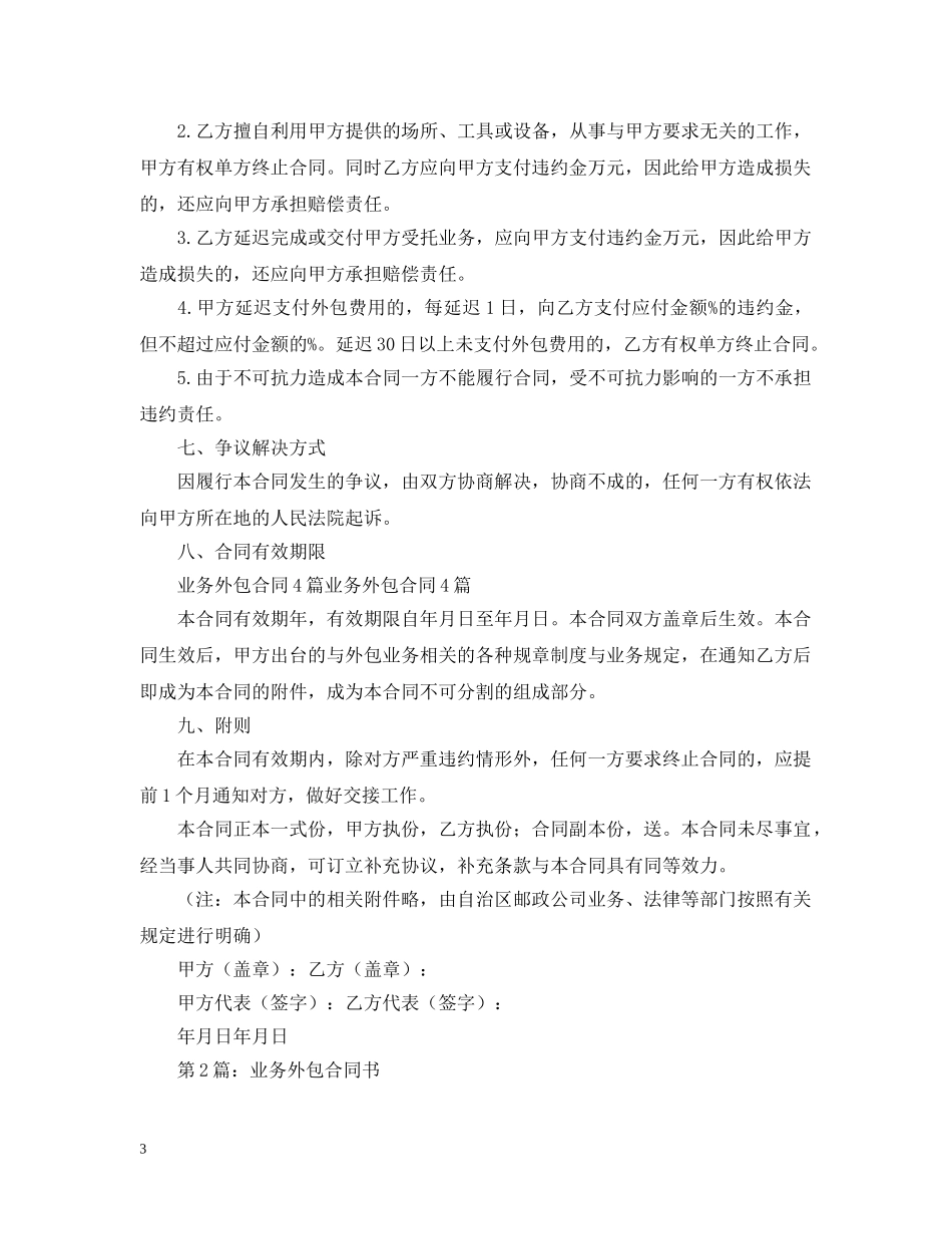 2024年业务外包合同书_第3页