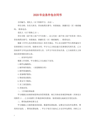 2024年业务外包合同书
