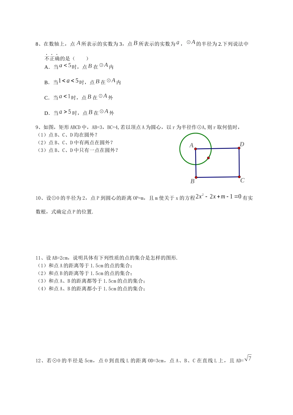圆的评测练习_第2页