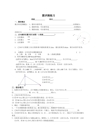 圆的评测练习