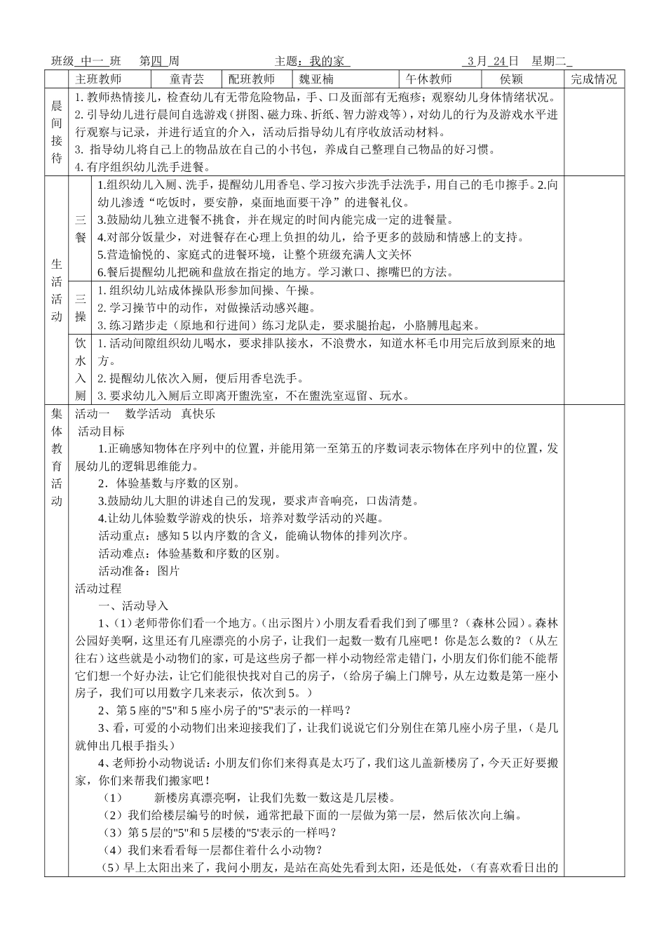 中一班第四周周二活动计划童青芸_第1页