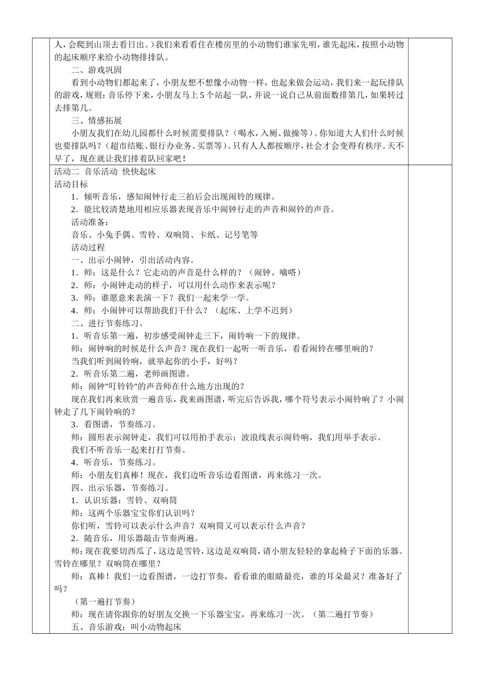 中一班第四周周二活动计划童青芸_第2页