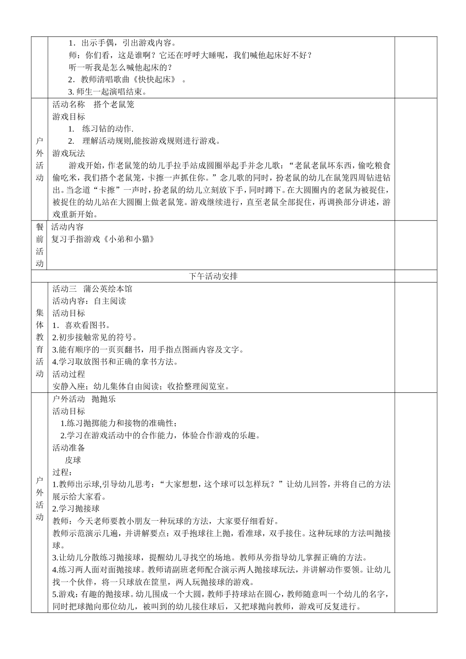 中一班第四周周二活动计划童青芸_第3页