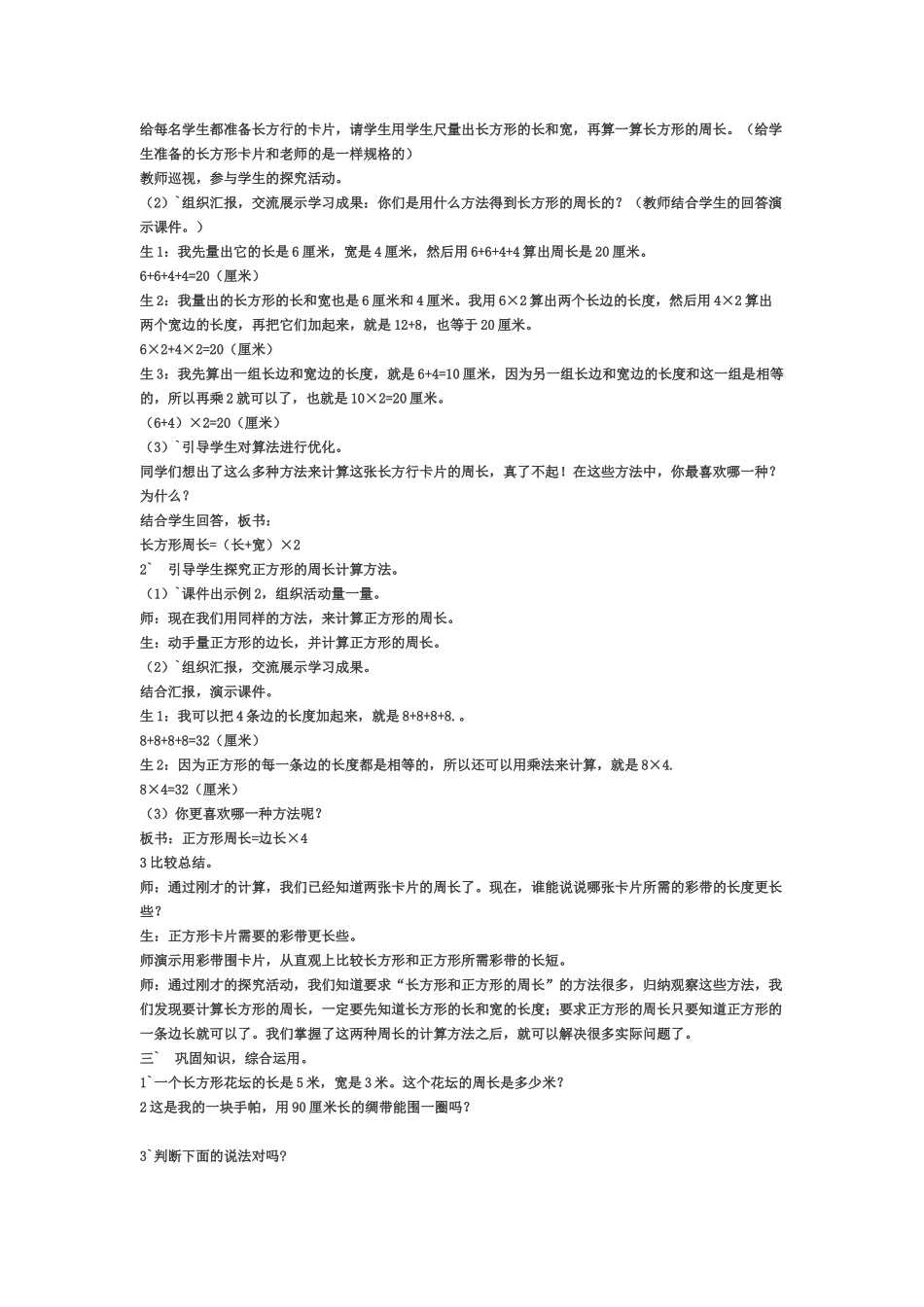 《长方形和正方形的周长》教学设计_第2页