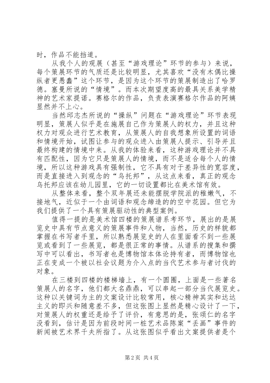 读《有形的手与无形的手》心得体会_第2页