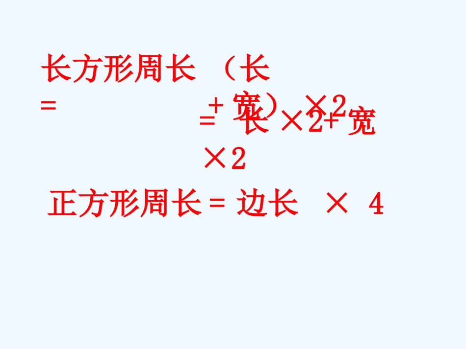 小学数学北师大2011课标版三年级亳州八中---孙莹----三年级上_第2页