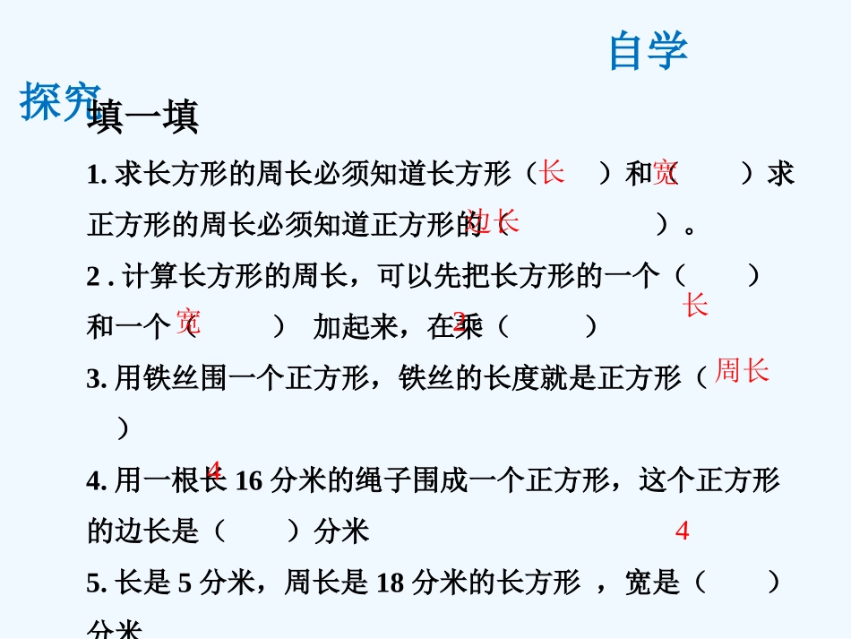 小学数学北师大2011课标版三年级亳州八中---孙莹----三年级上_第3页