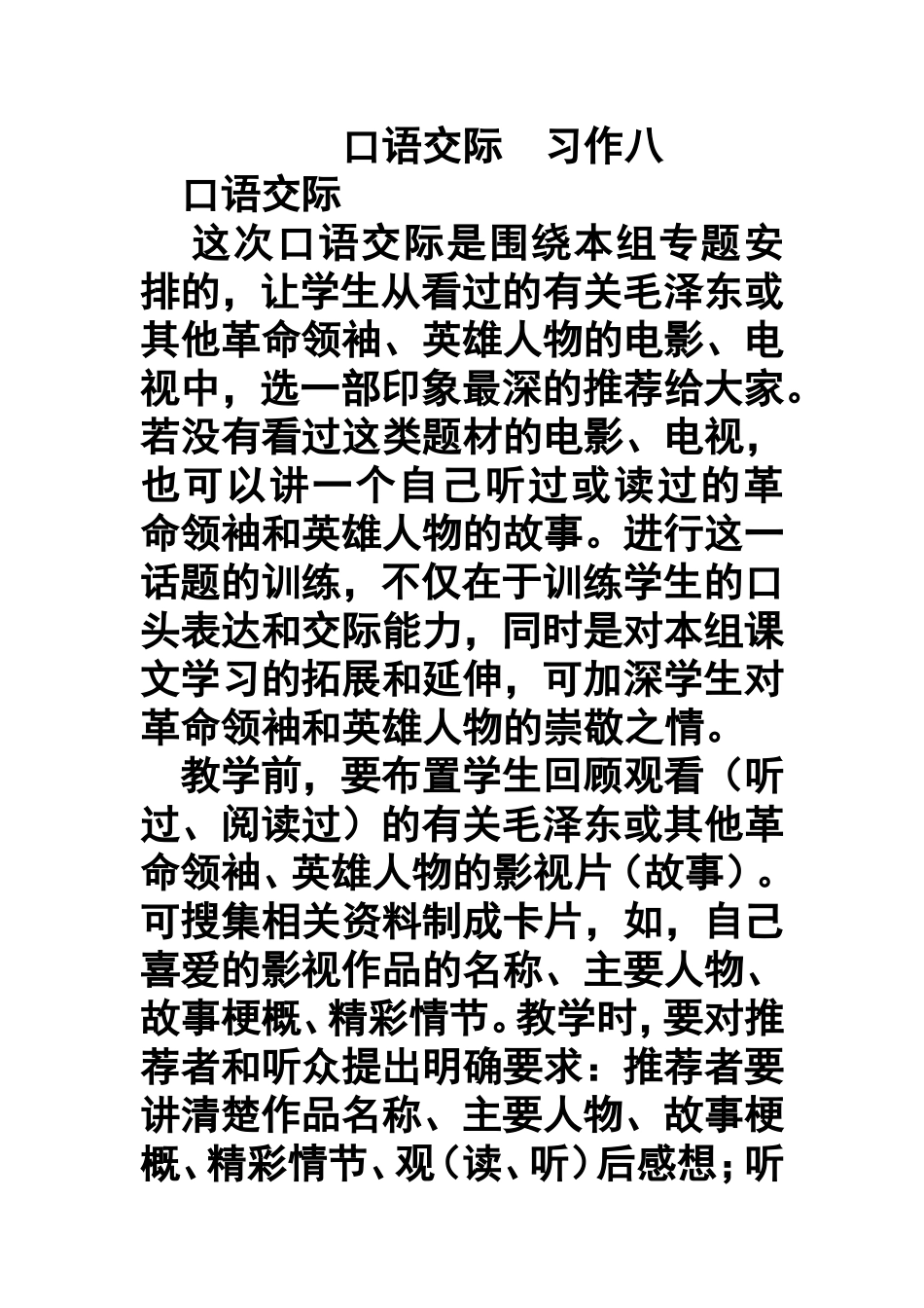 口语交际习作八_第1页