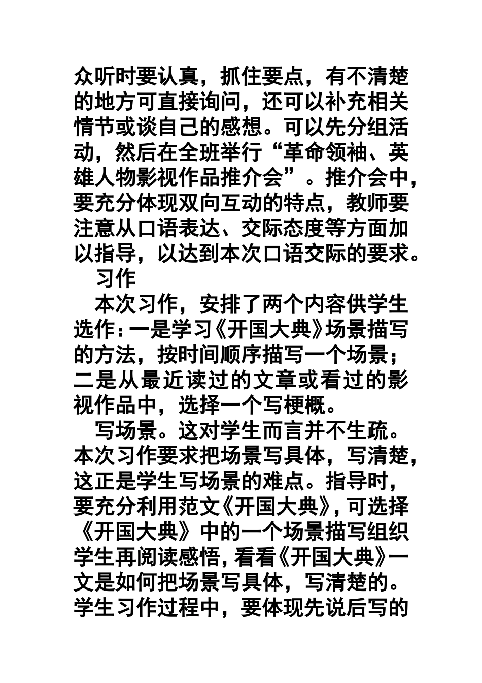 口语交际习作八_第2页