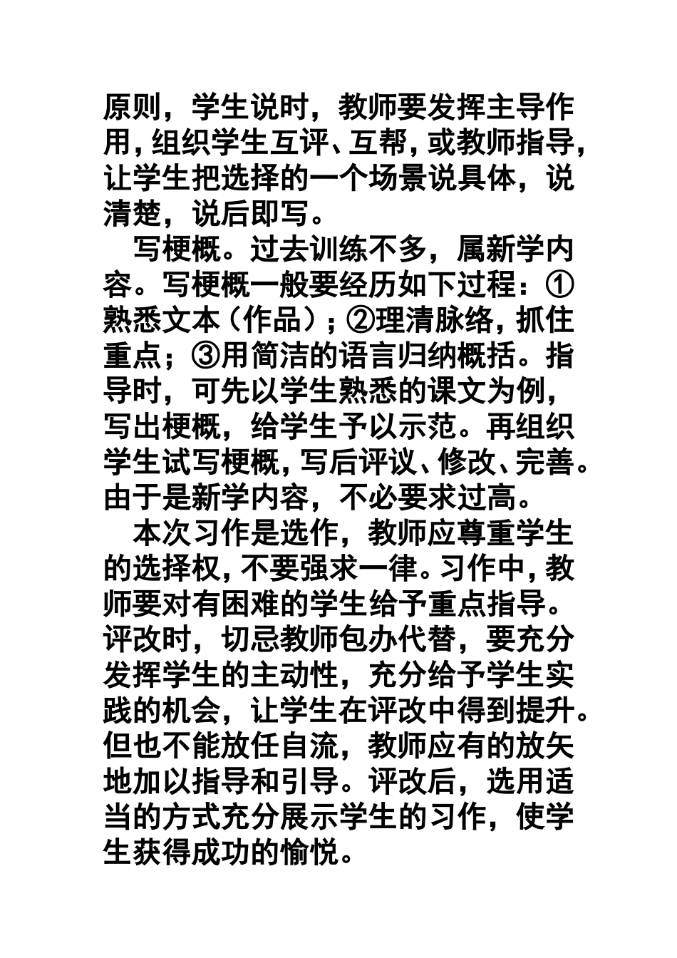 口语交际习作八_第3页