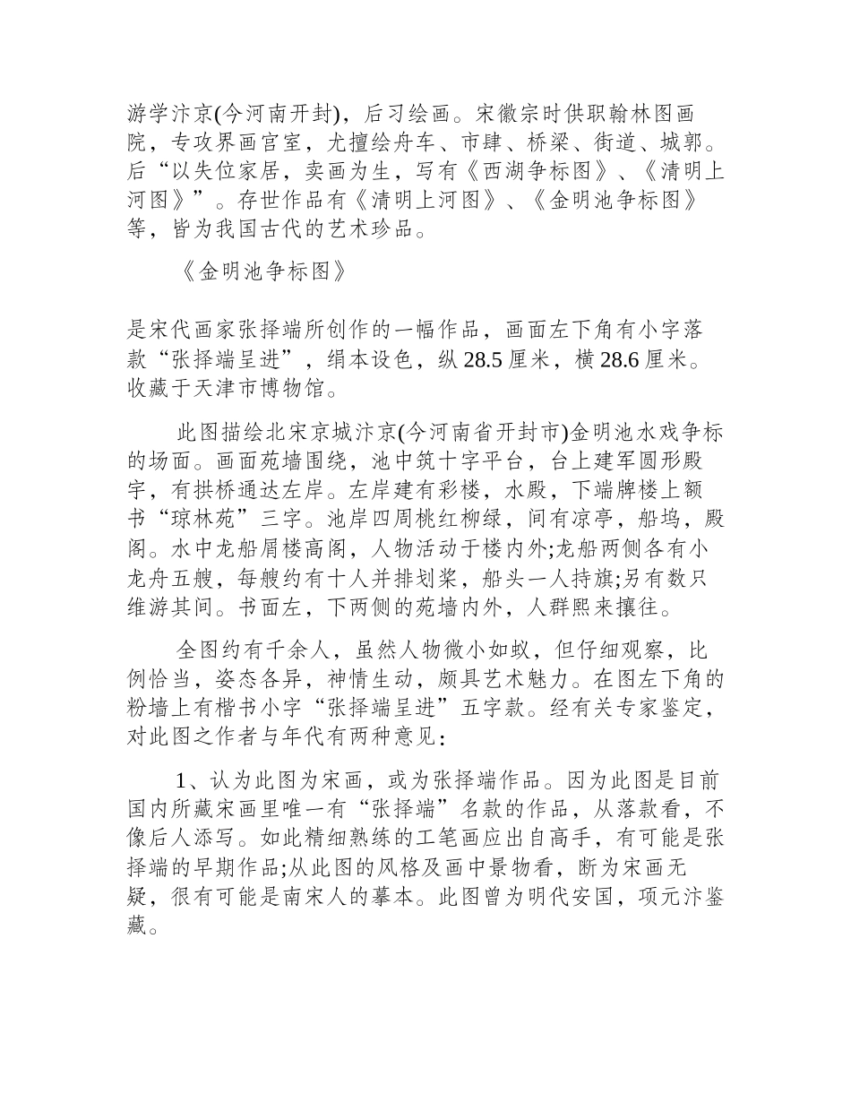 张择端《金明池争标图》国画作品_第2页