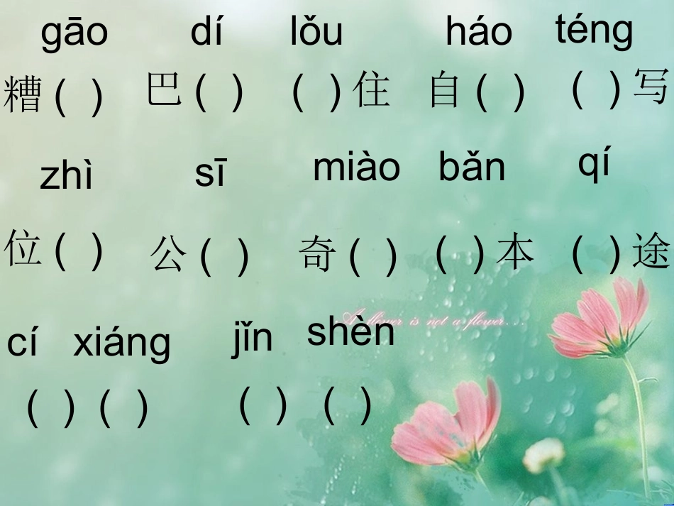 《精彩极了和糟糕透了》教学课件_第2页