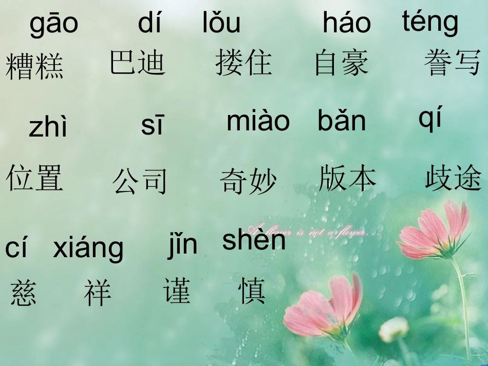 《精彩极了和糟糕透了》教学课件_第3页