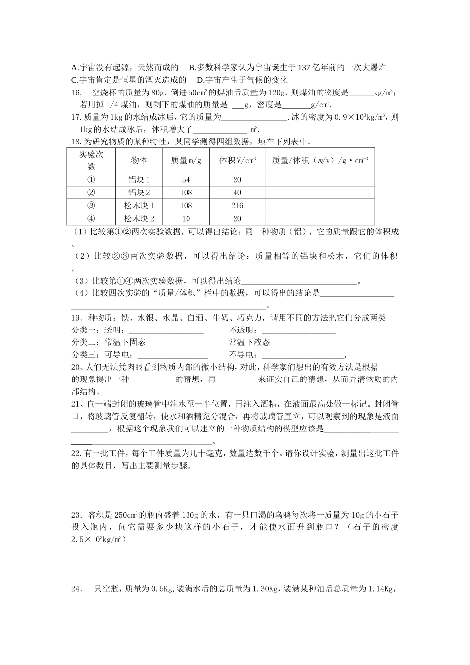 物理辅导练习1_第2页