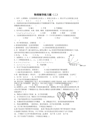 物理辅导练习1