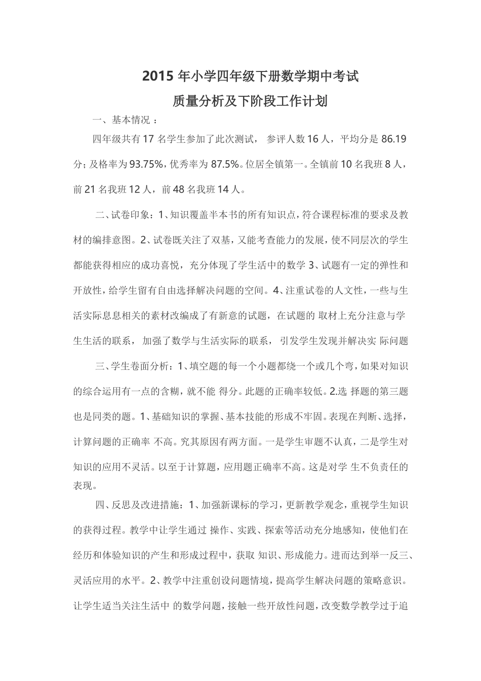 2015年小学四年级下册数学期中考试_第1页