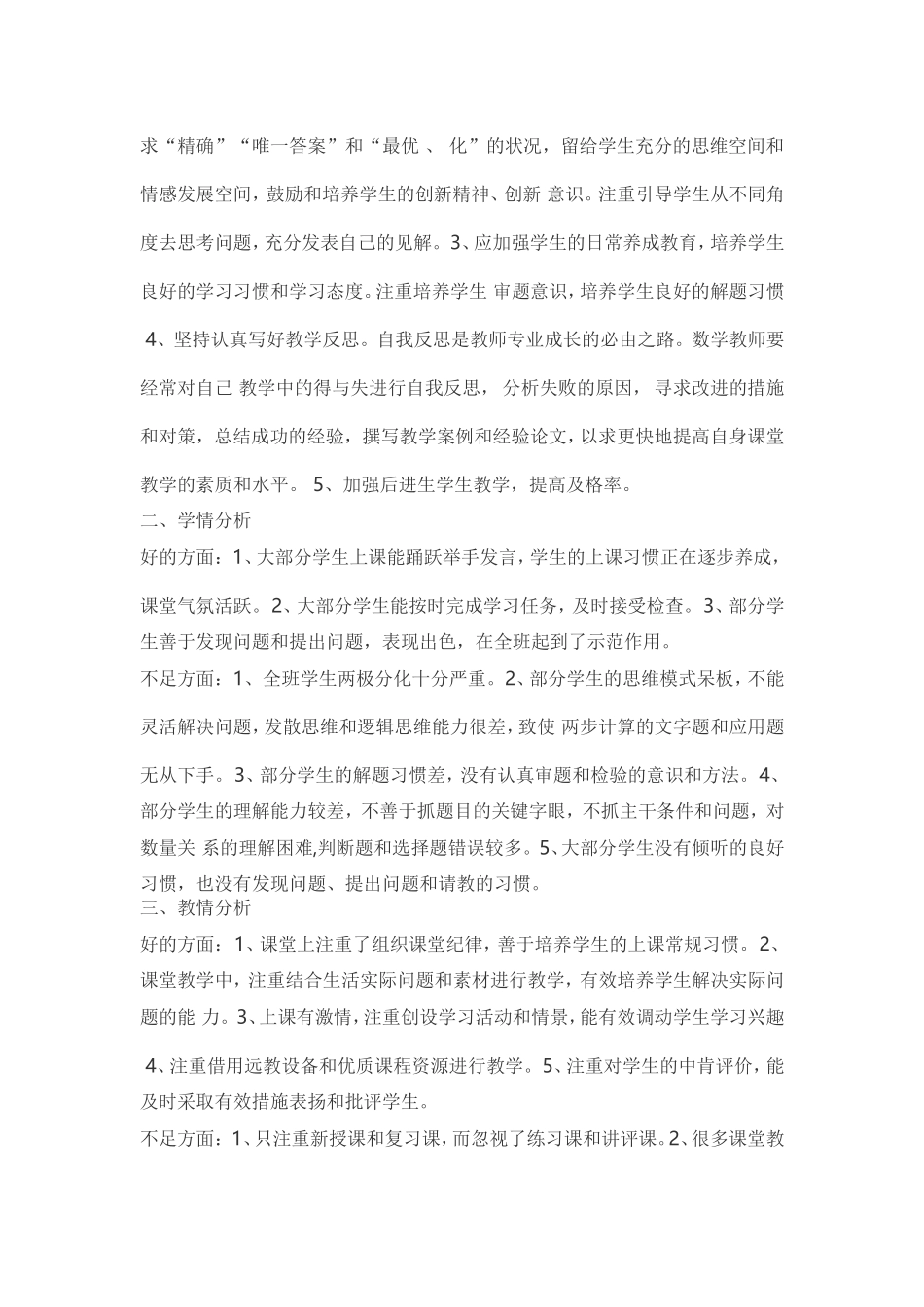 2015年小学四年级下册数学期中考试_第2页